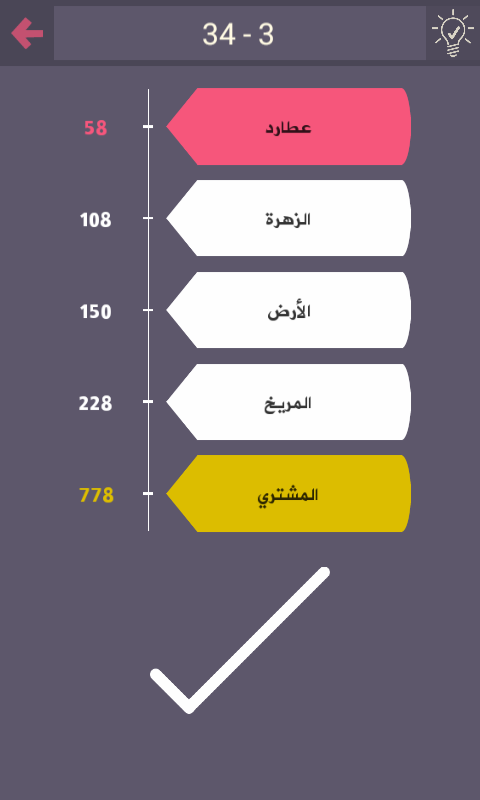 مرحلة درب التحدي لغز رقم 34