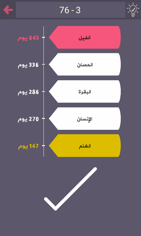 درب التحدي لغز رقم 74 75 76