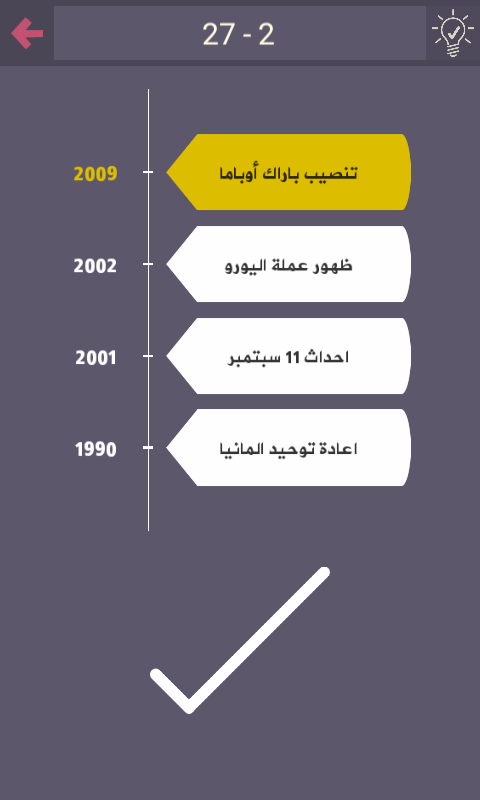 درب التحدي مرحلة لغز رقم 27