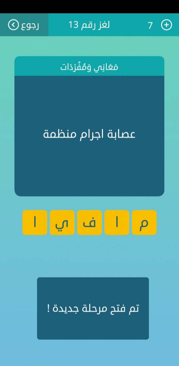 عصابة اجرام منظمة من 5 حروف عصابة اجرام منظمة كلمات متقاطعة عصابة اجرام منظمة من 5 حروف لعبة كلمات متقاطعة عصابة اجرام منظمة لغز 13 عصابة اجرام منظمة لعبة كلمات متقاطعة عصابة اجرام منظمة من 5 حروف لغز رقم 13