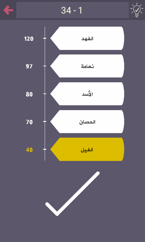 مرحلة درب التحدي لغز رقم 34